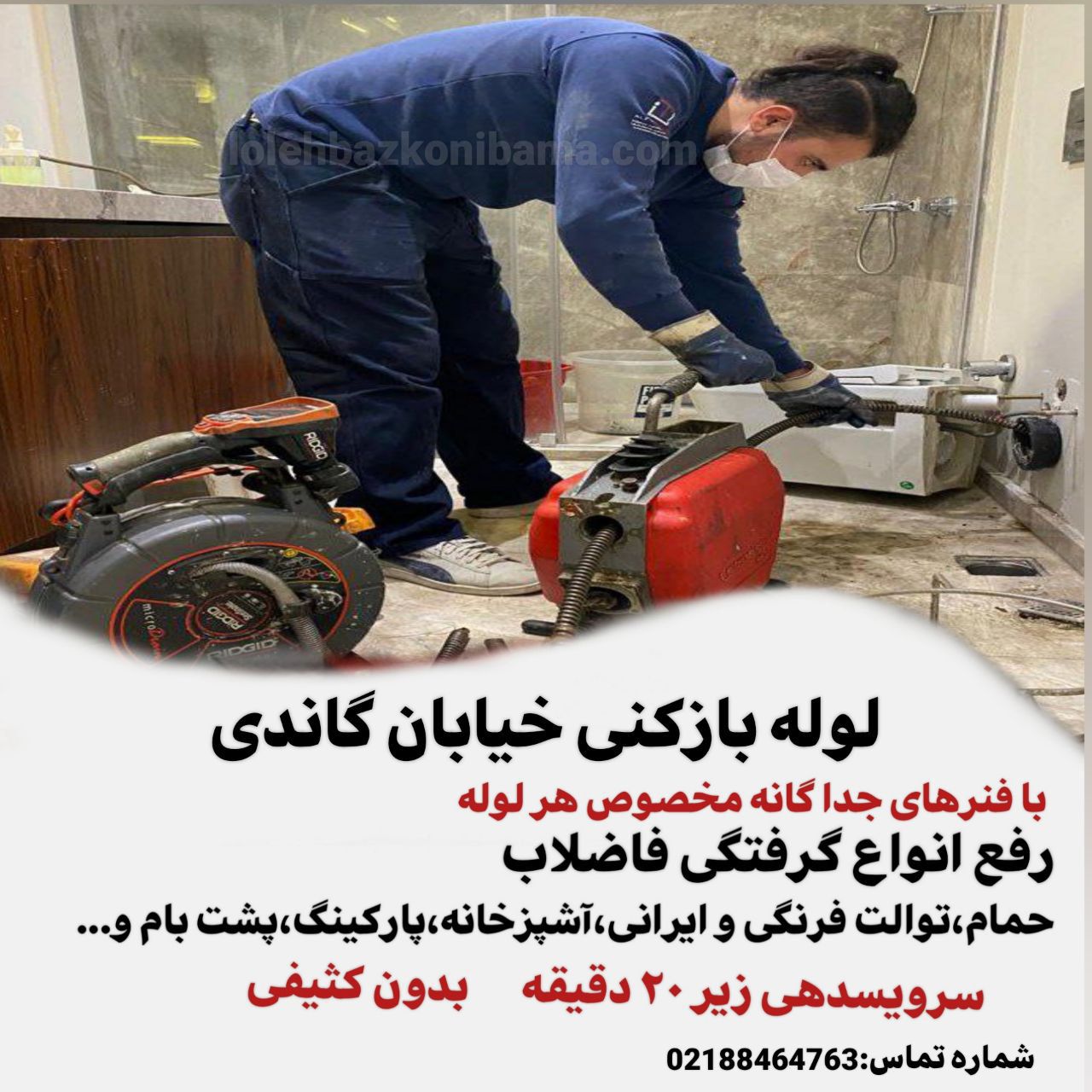 لوله بازکنی خیابان گاندی