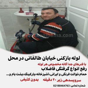 لوله بازکنی خیابان طالقانی